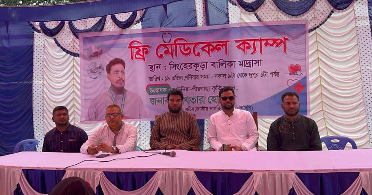 কাউনিয়ায় দিনব্যাপী ফ্রি মেডিক্যাল ক্যাম্প
